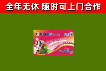 滁州烟酒回收超市卡.jpg